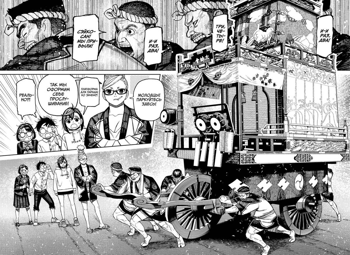 Страница 12 главы 125 манги Дандадан / Dandadan