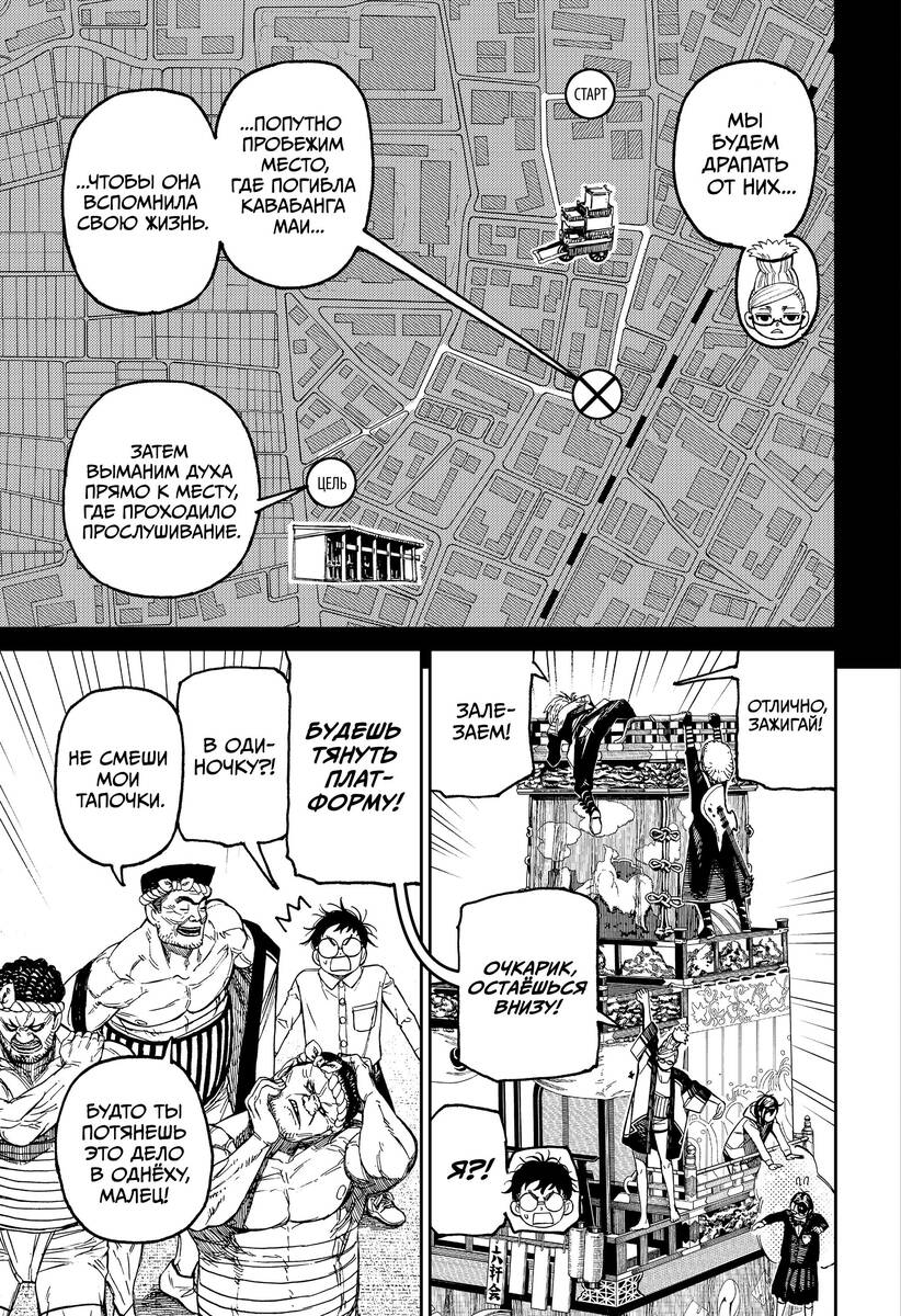 Страница 14 главы 125 манги Дандадан / Dandadan