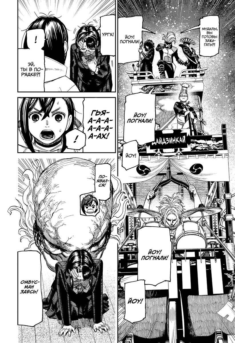 Страница 15 главы 125 манги Дандадан / Dandadan