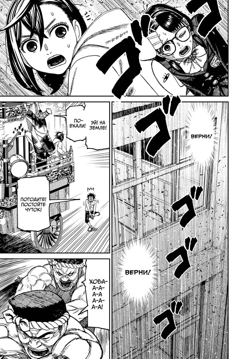Страница 16 главы 125 манги Дандадан / Dandadan