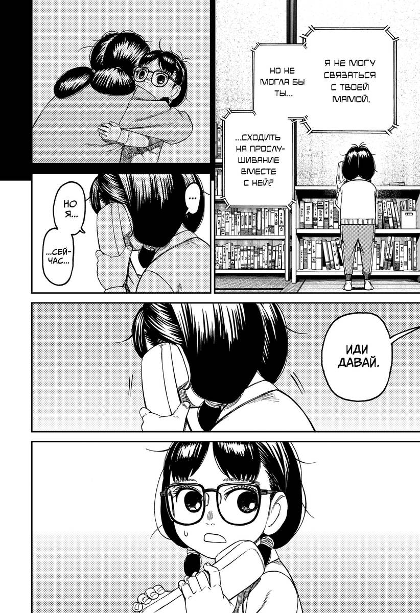 Страница 4 главы 125 манги Дандадан / Dandadan