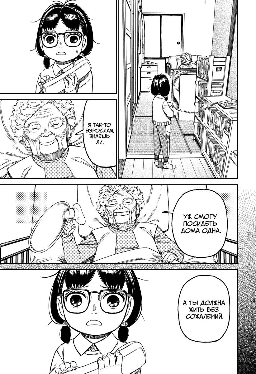 Страница 5 главы 125 манги Дандадан / Dandadan