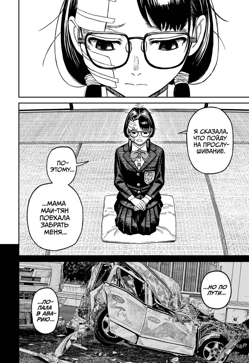 Страница 6 главы 125 манги Дандадан / Dandadan