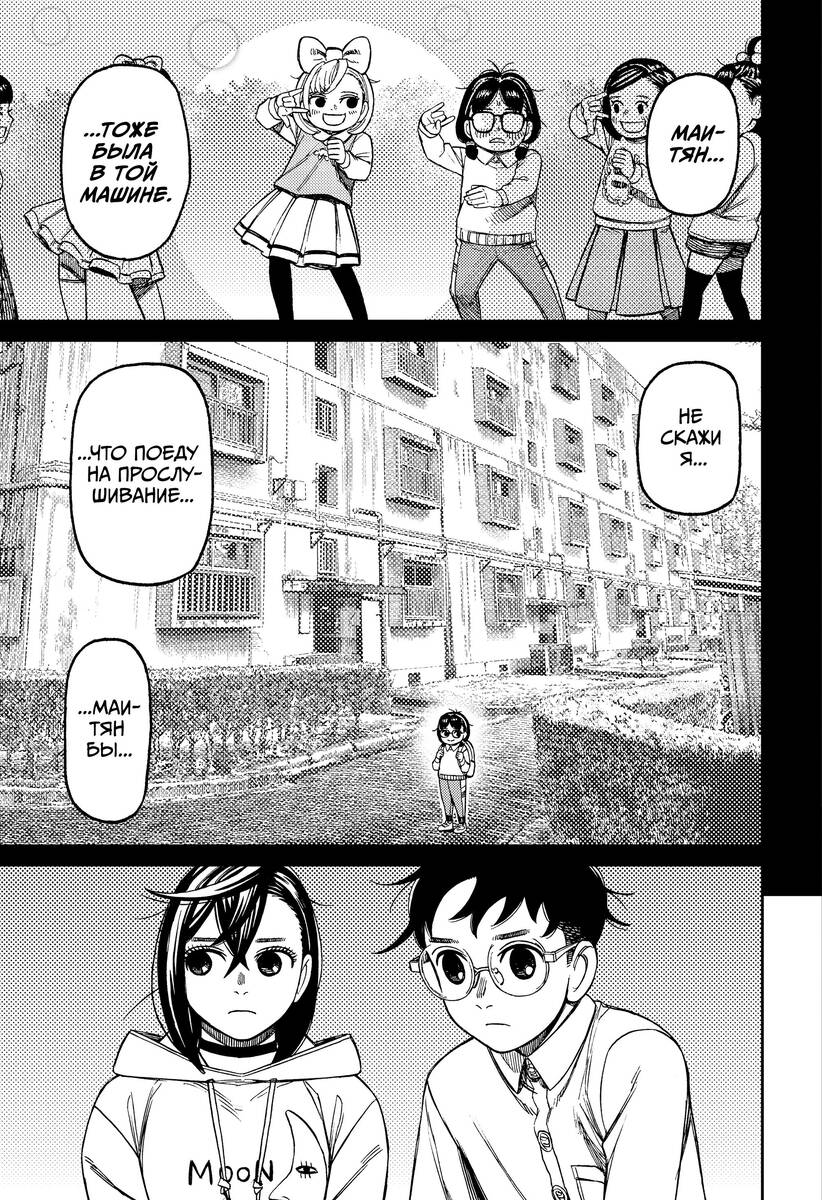 Страница 7 главы 125 манги Дандадан / Dandadan