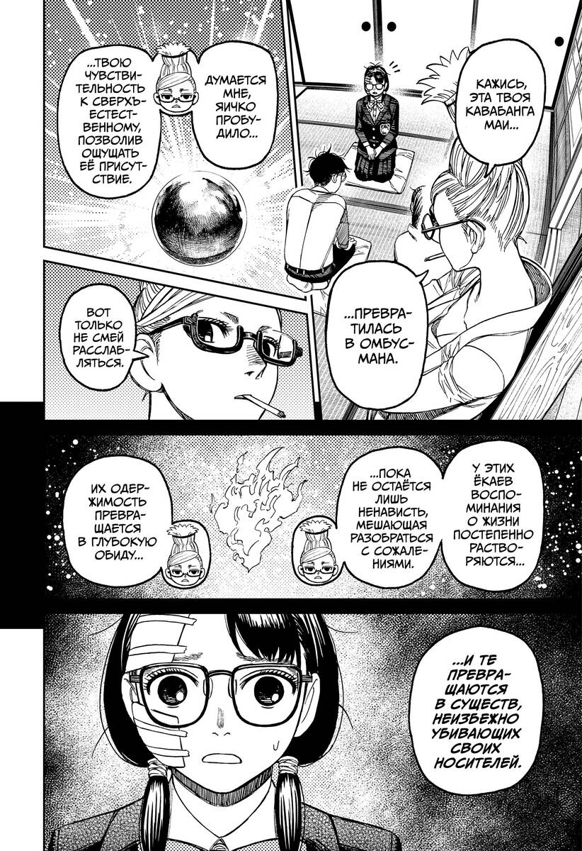 Страница 8 главы 125 манги Дандадан / Dandadan
