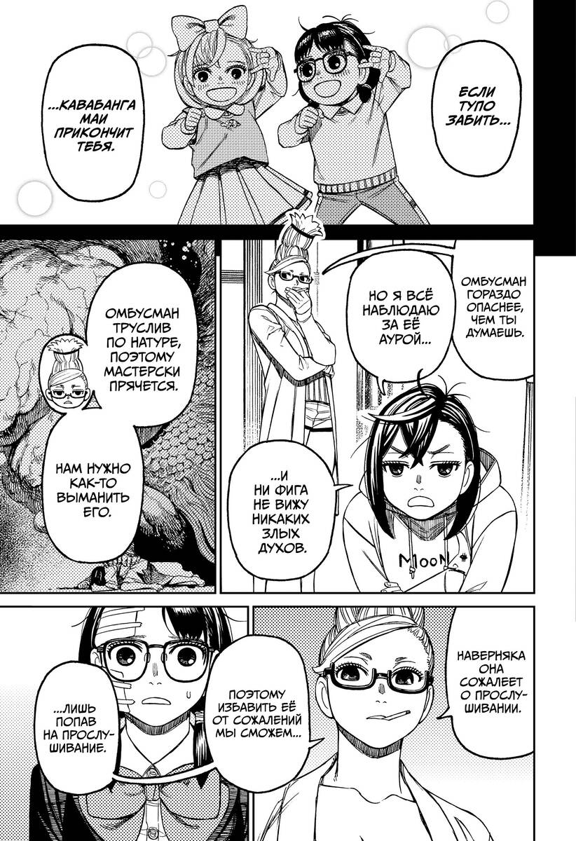 Страница 9 главы 125 манги Дандадан / Dandadan
