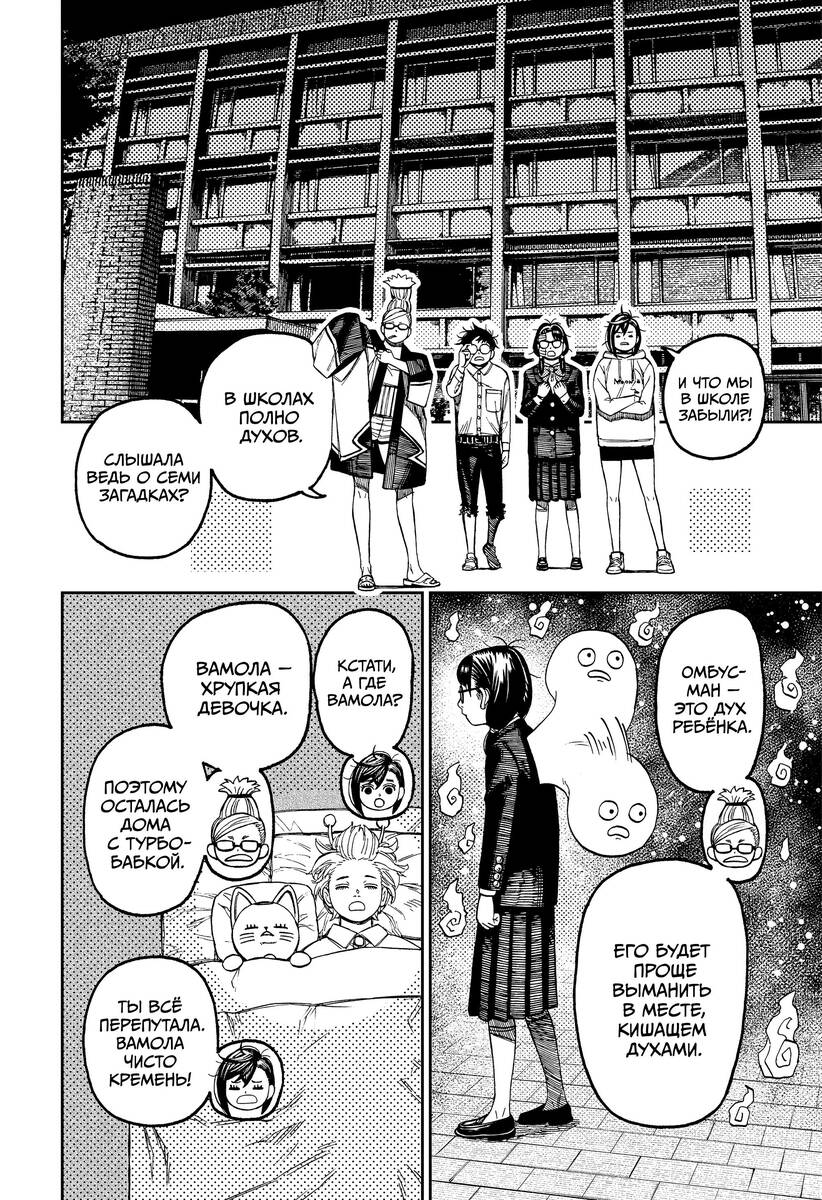 Страница 10 главы 125 манги Дандадан / Dandadan