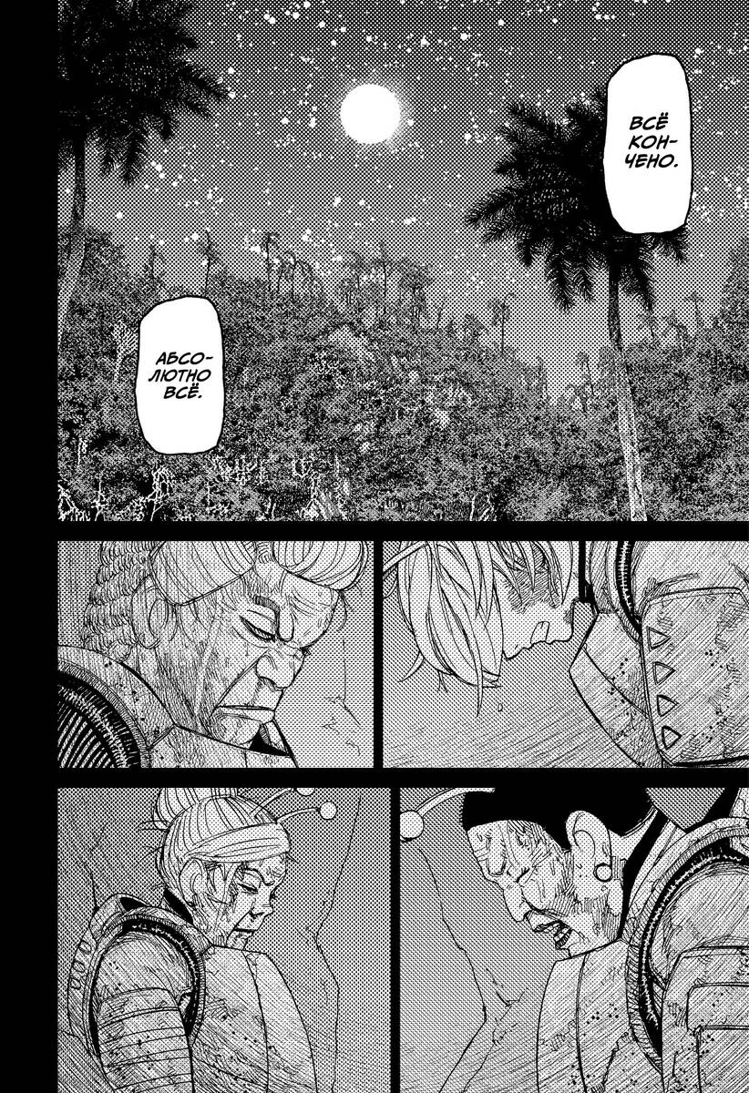 Страница 4 главы 103 манги Дандадан / Dandadan