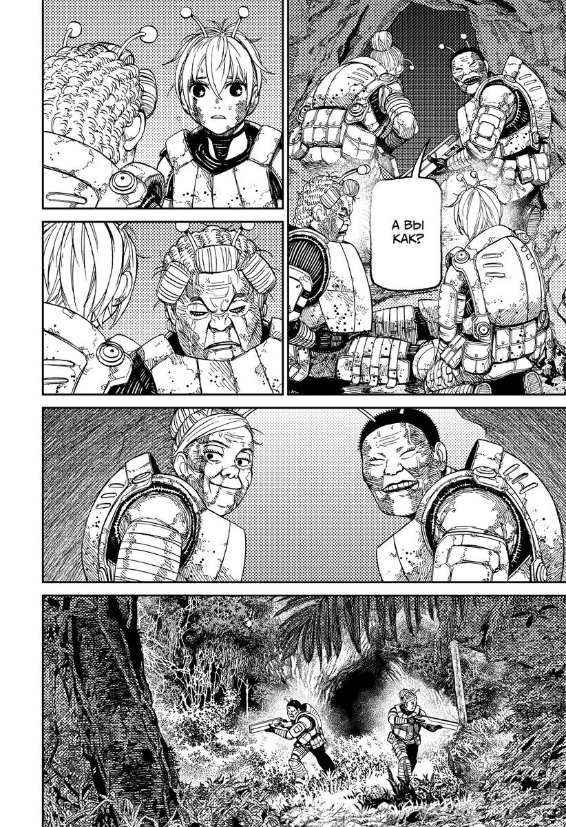 Страница 6 главы 103 манги Дандадан / Dandadan
