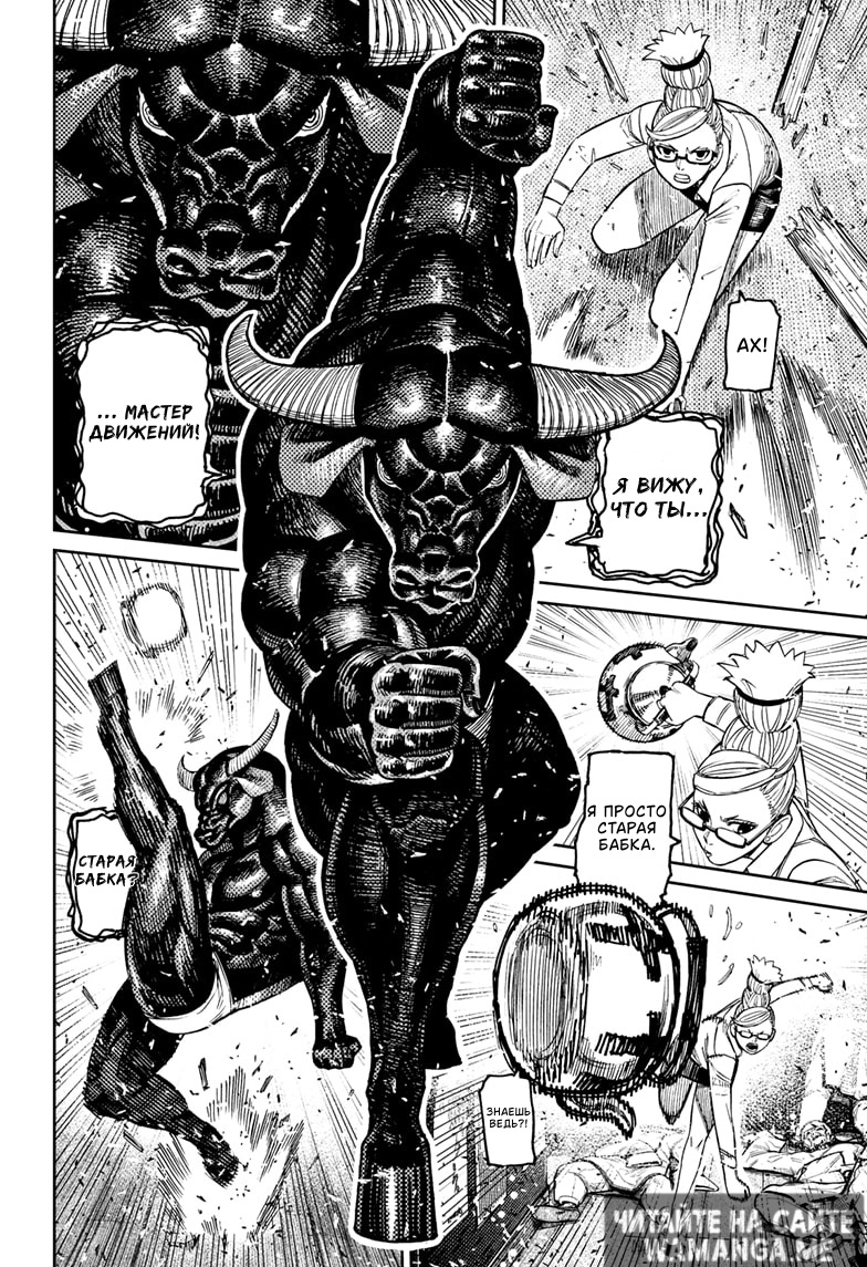 Страница 9 главы 177 манги Дандадан / Dandadan