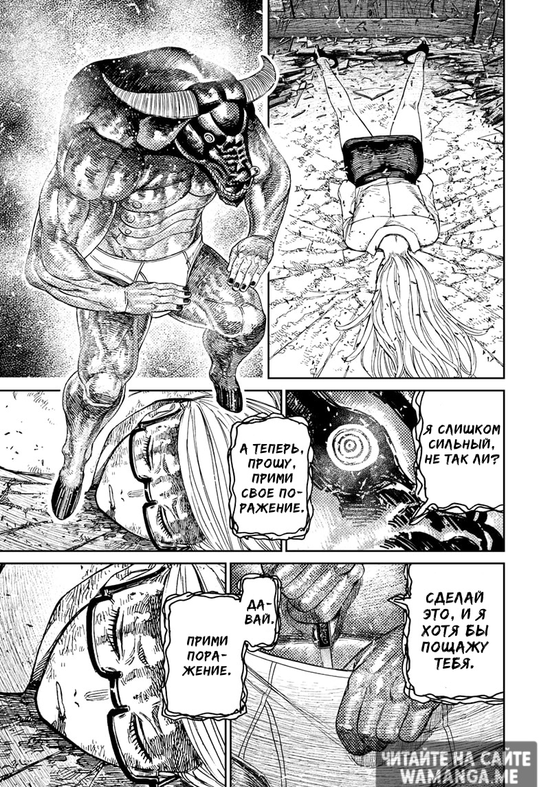 Страница 16 главы 177 манги Дандадан / Dandadan