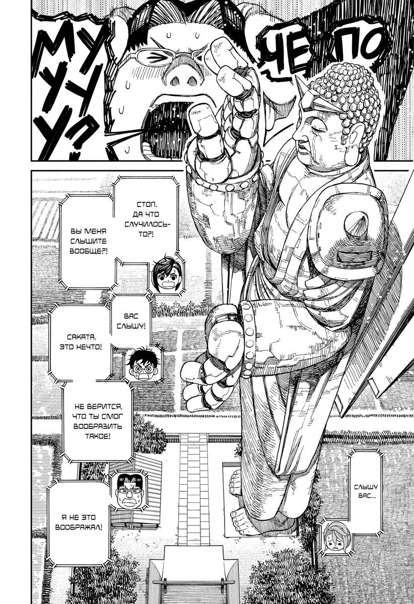 Страница 14 главы 68 манги Дандадан / Dandadan