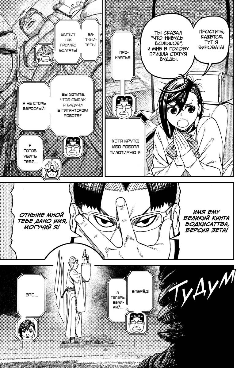 Страница 15 главы 68 манги Дандадан / Dandadan