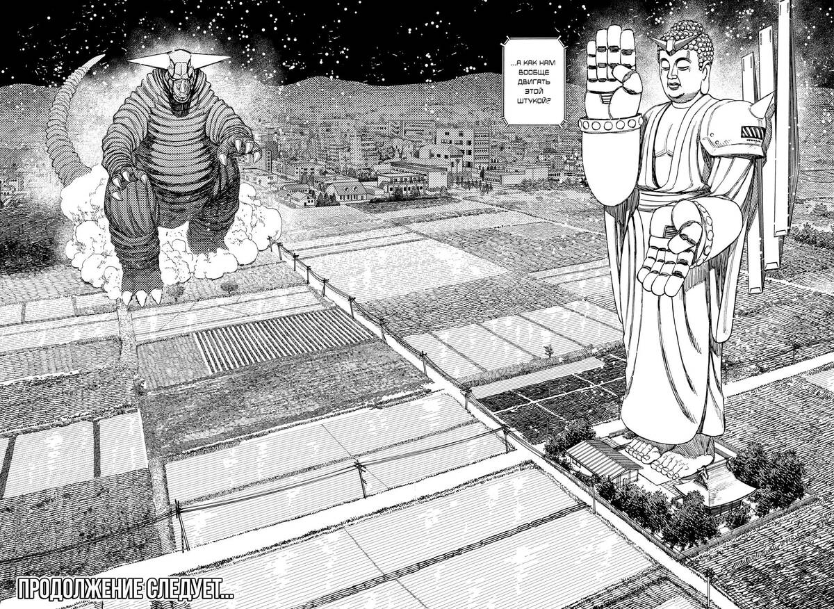 Страница 16 главы 68 манги Дандадан / Dandadan