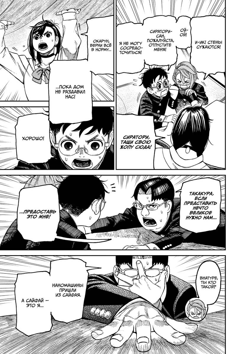 Страница 5 главы 68 манги Дандадан / Dandadan