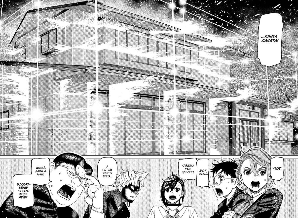 Страница 6 главы 68 манги Дандадан / Dandadan