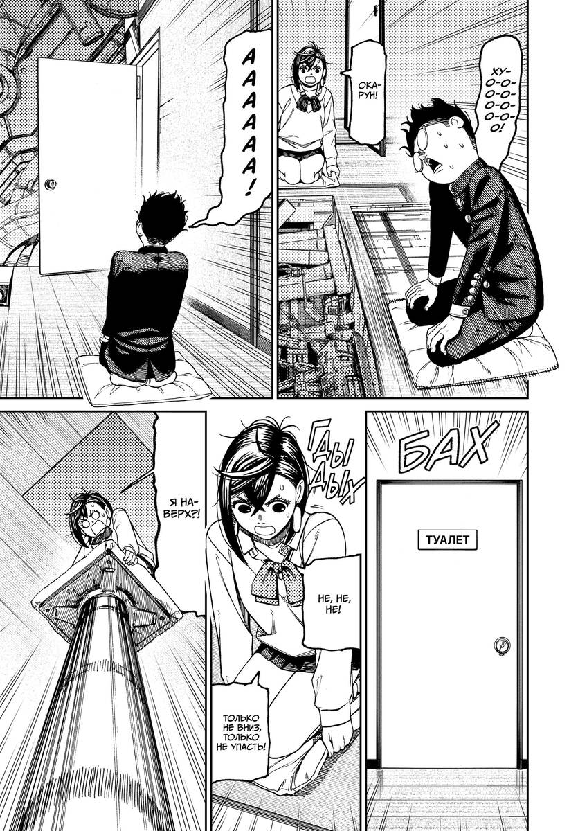 Страница 8 главы 68 манги Дандадан / Dandadan