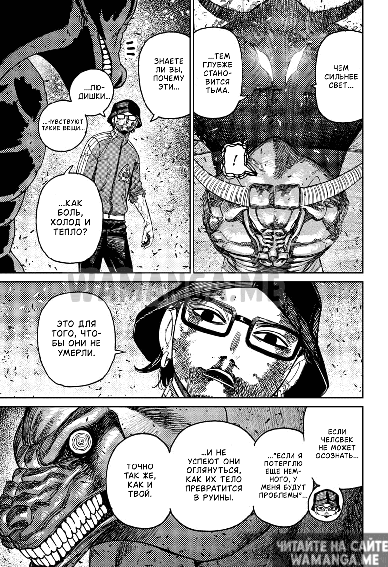 Страница 18 главы 178 манги Дандадан / Dandadan