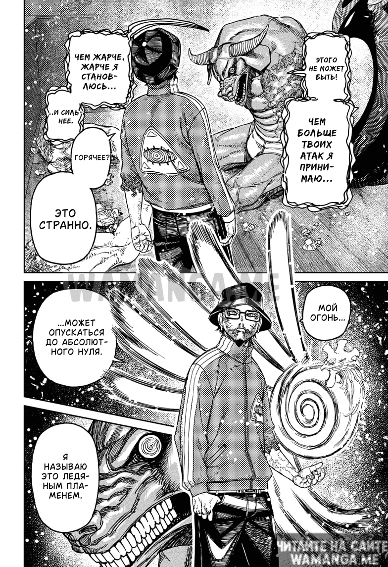 Страница 19 главы 178 манги Дандадан / Dandadan