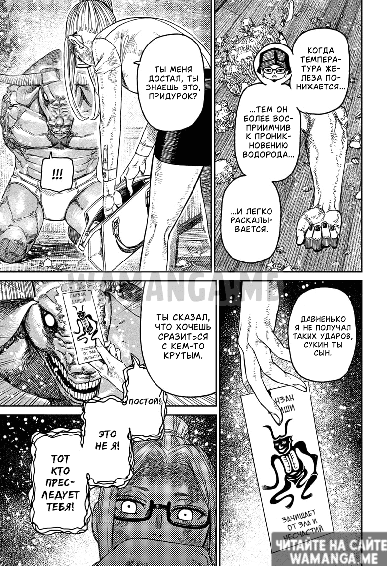 Страница 20 главы 178 манги Дандадан / Dandadan