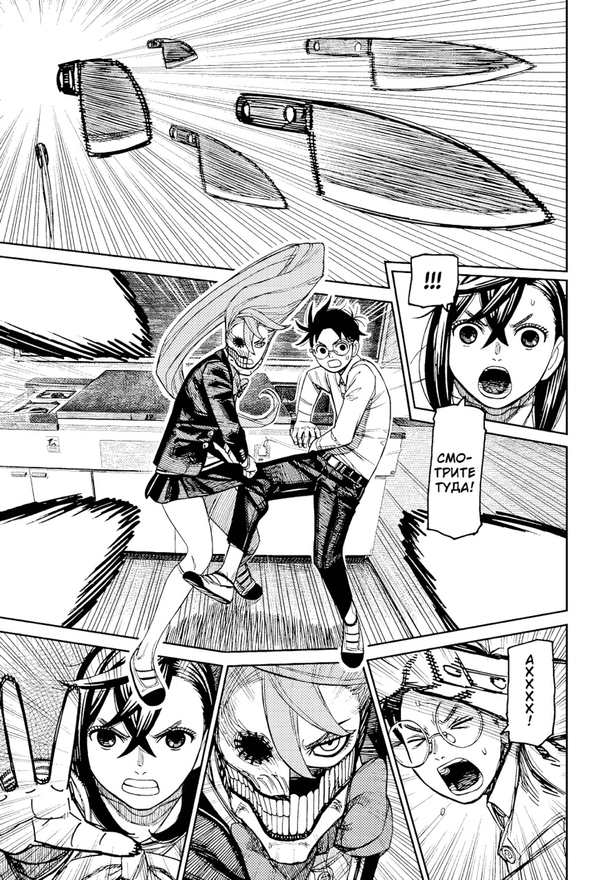 Страница 8 главы 171 манги Дандадан / Dandadan
