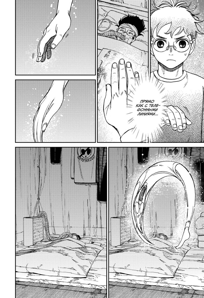 Страница 15 главы 96 манги Дандадан / Dandadan