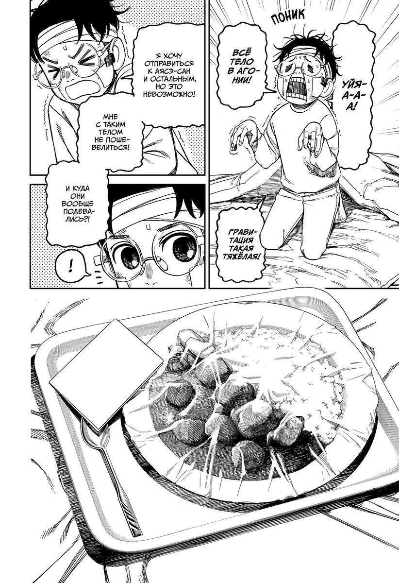 Страница 17 главы 96 манги Дандадан / Dandadan