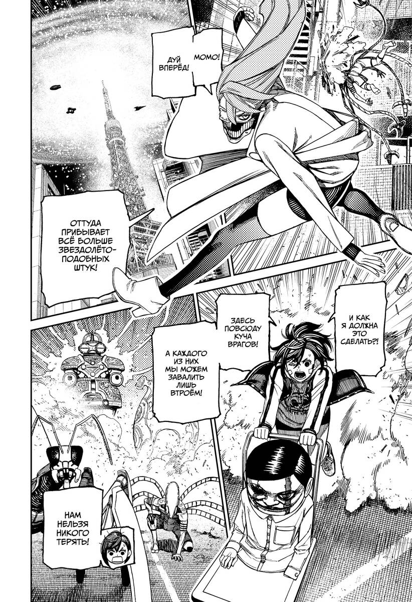 Страница 7 главы 96 манги Дандадан / Dandadan