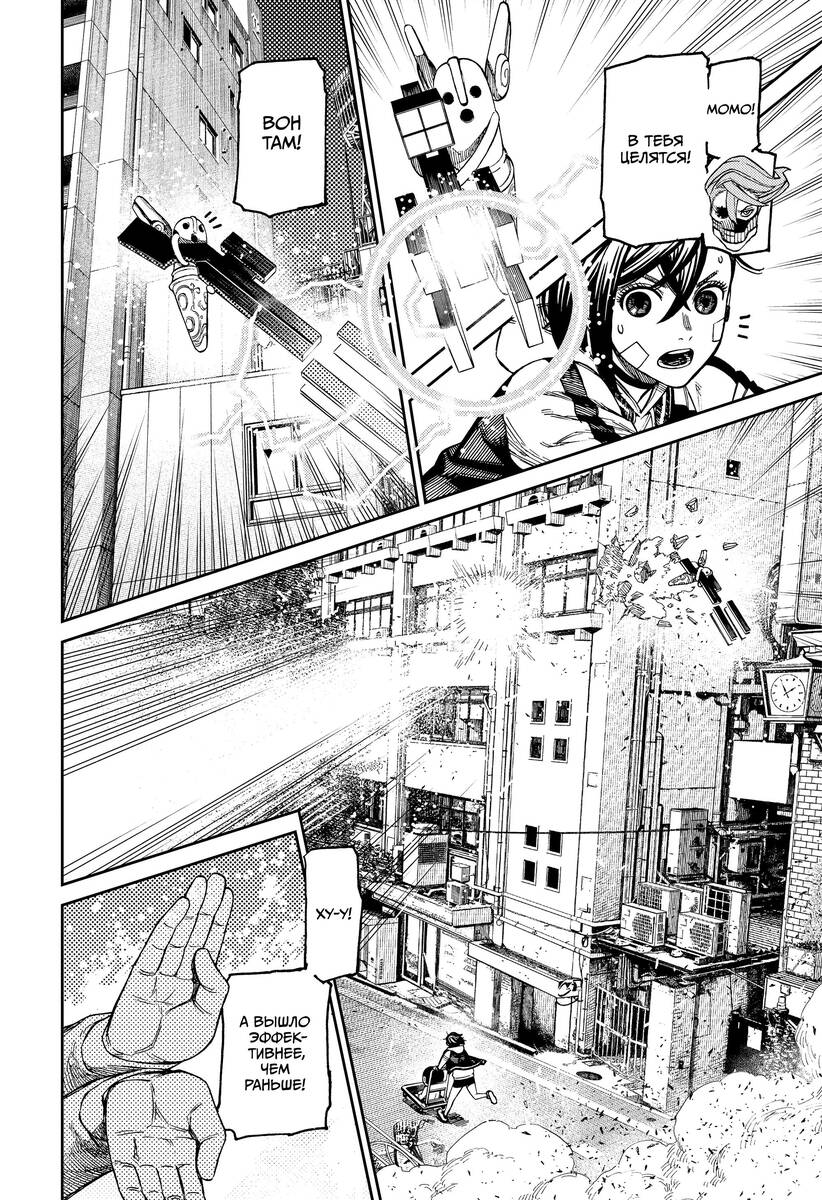 Страница 9 главы 96 манги Дандадан / Dandadan
