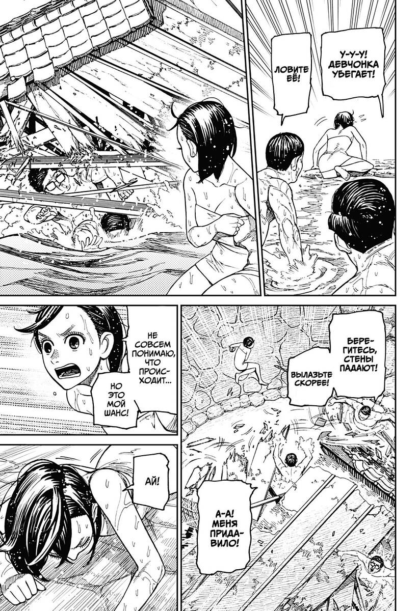 Страница 11 главы 34 манги Дандадан / Dandadan