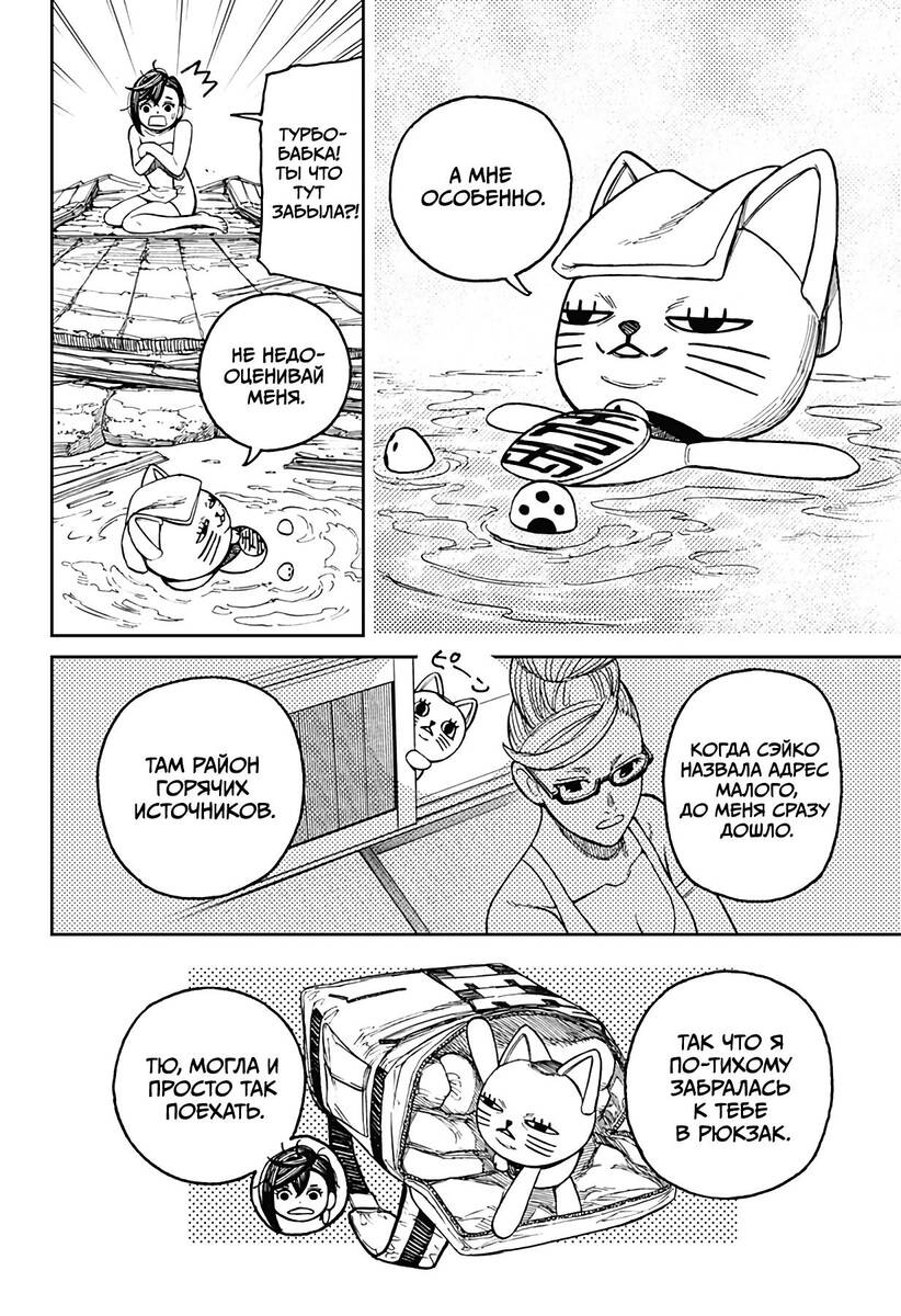 Страница 16 главы 34 манги Дандадан / Dandadan