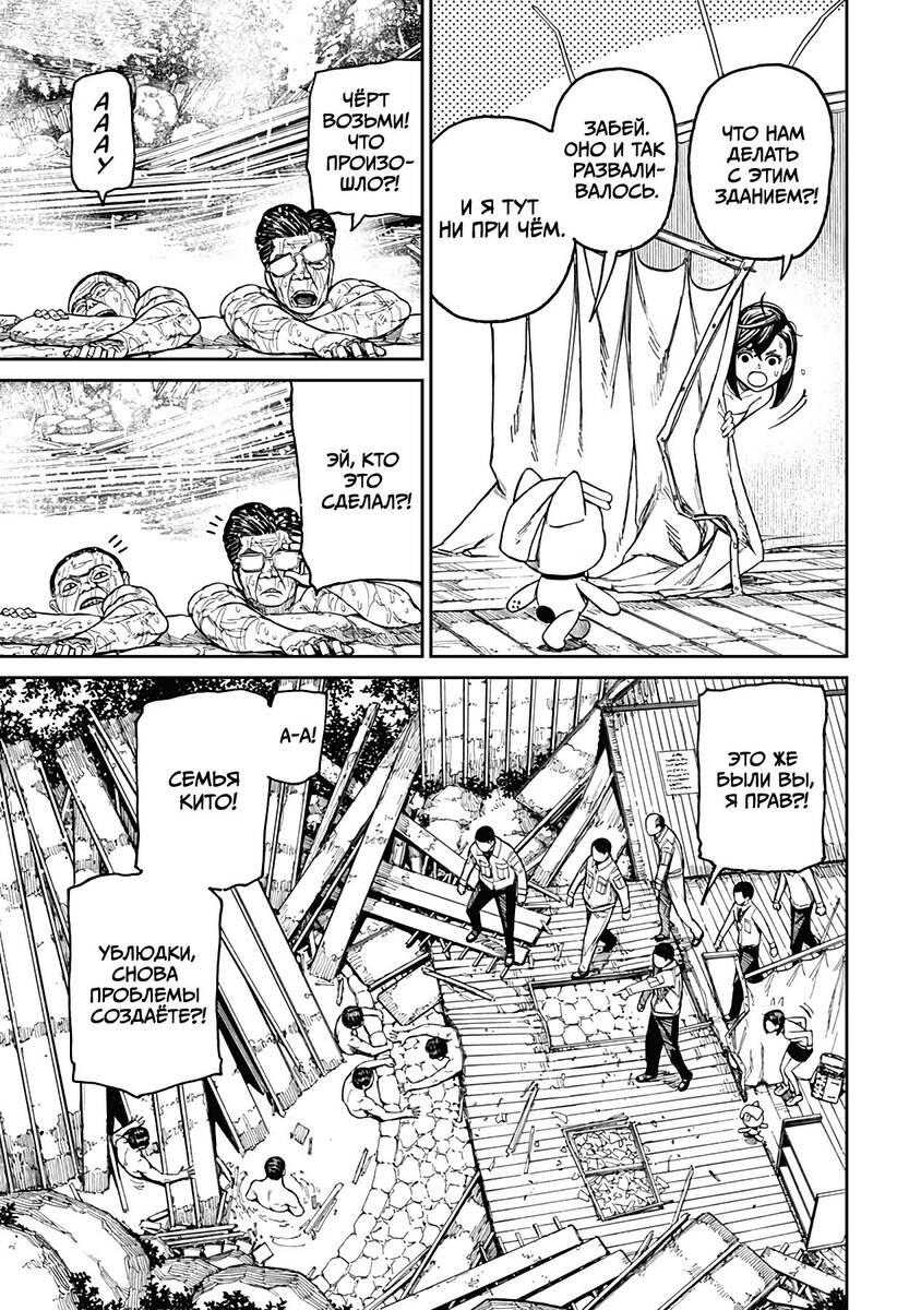 Страница 17 главы 34 манги Дандадан / Dandadan