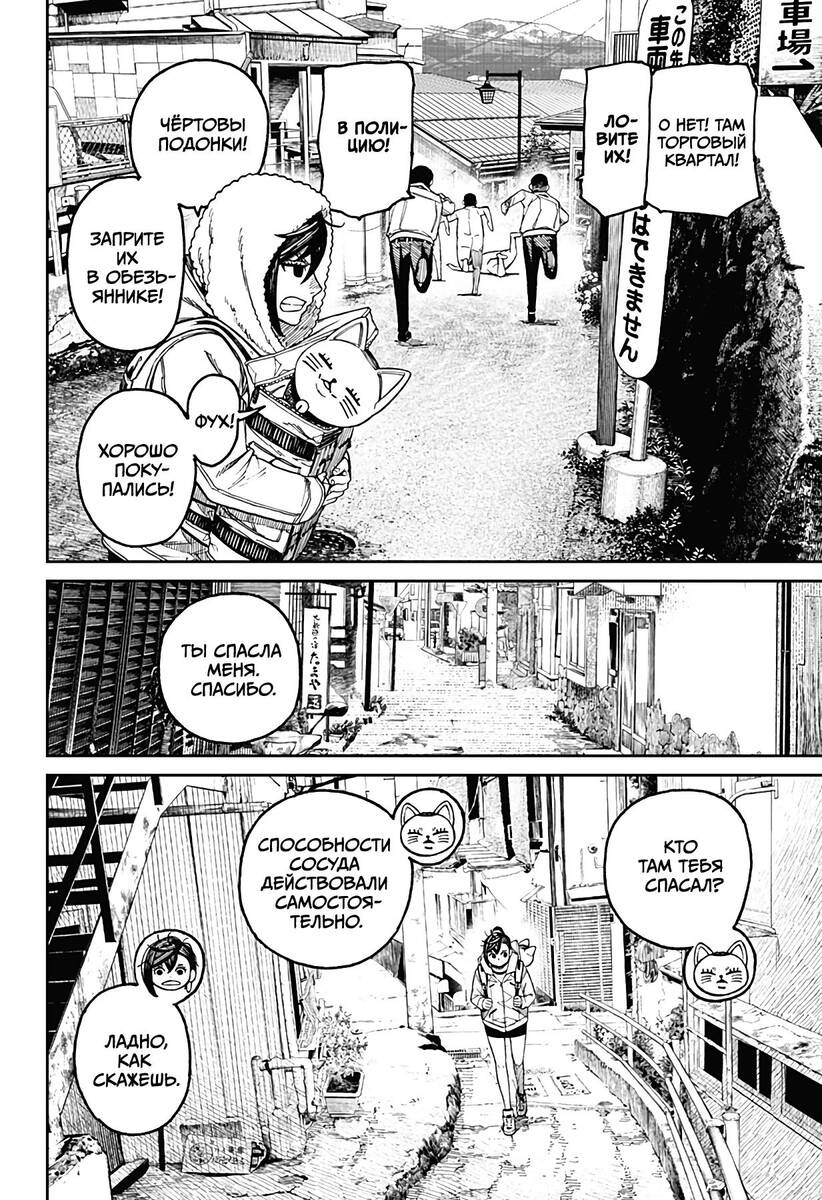 Страница 18 главы 34 манги Дандадан / Dandadan