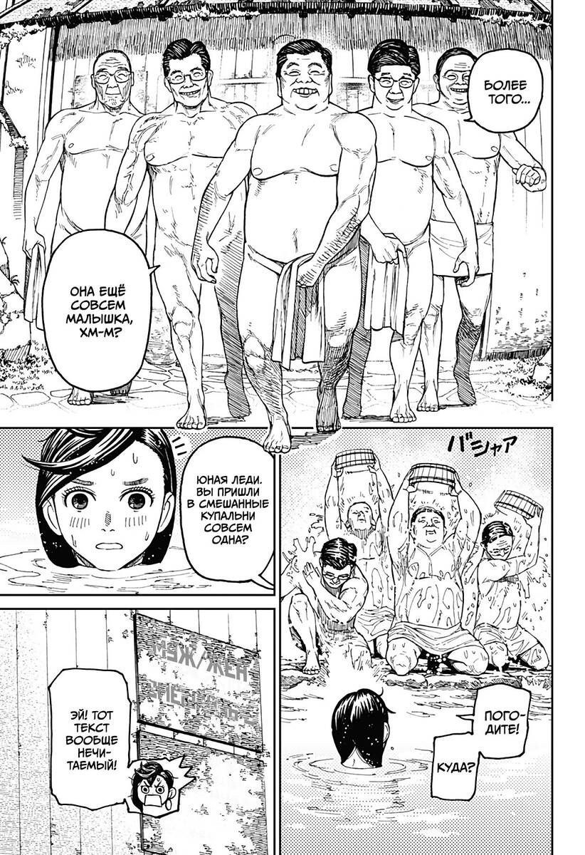 Страница 5 главы 34 манги Дандадан / Dandadan