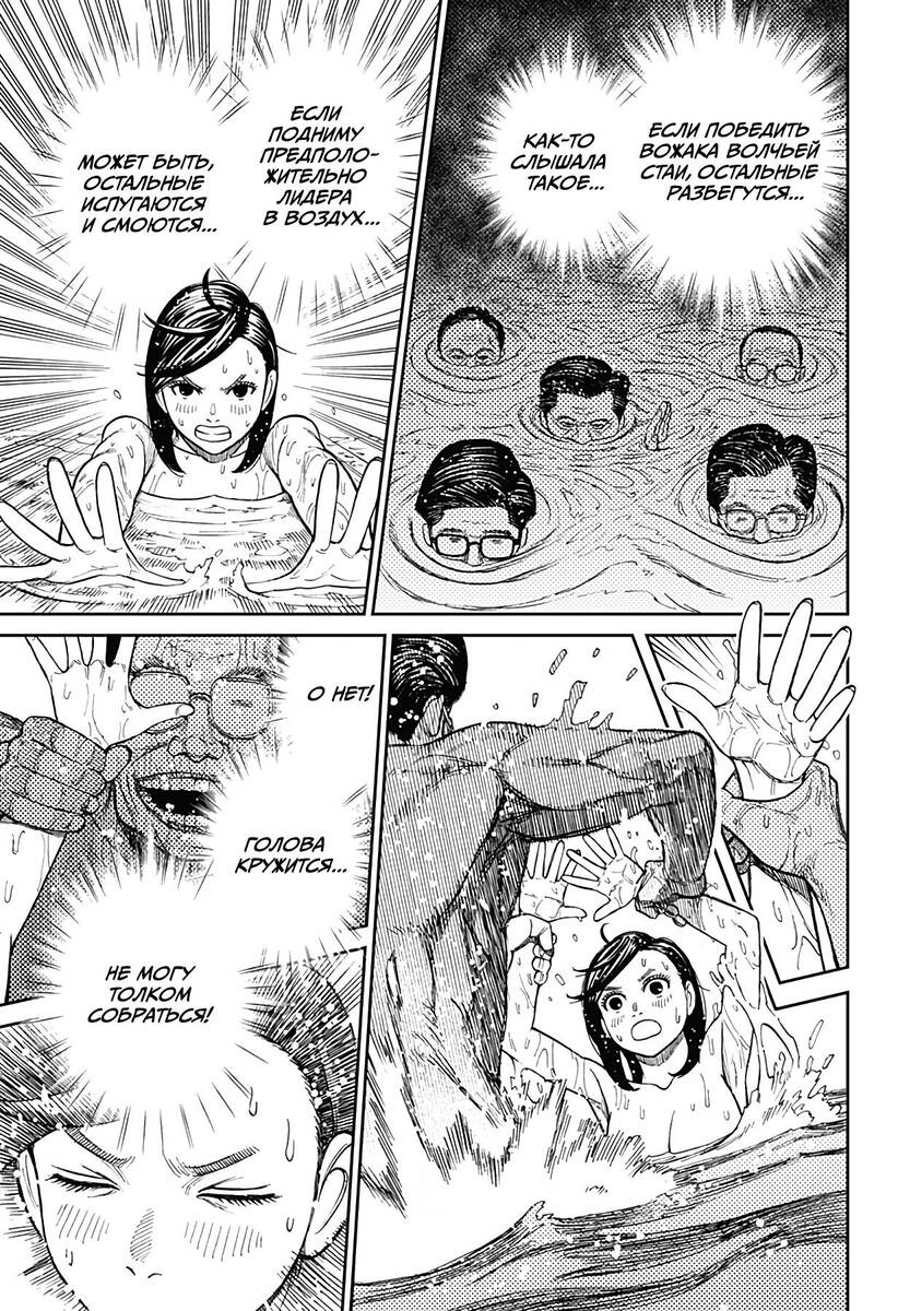 Страница 9 главы 34 манги Дандадан / Dandadan