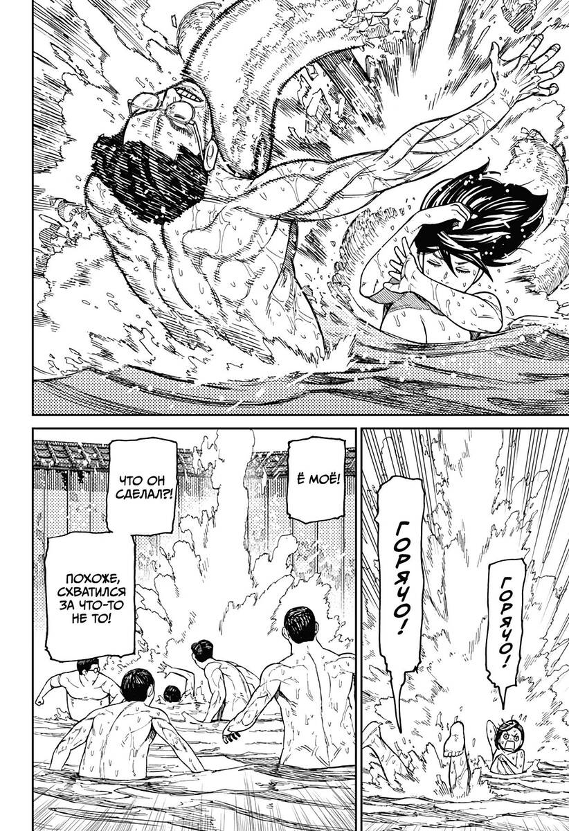 Страница 10 главы 34 манги Дандадан / Dandadan