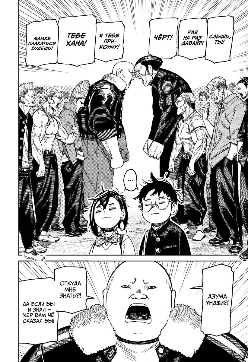 Страница 11 главы 132 манги Дандадан / Dandadan