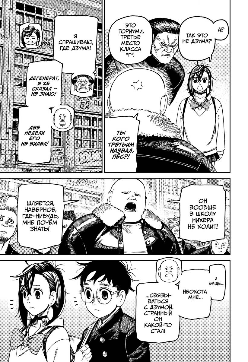 Страница 12 главы 132 манги Дандадан / Dandadan