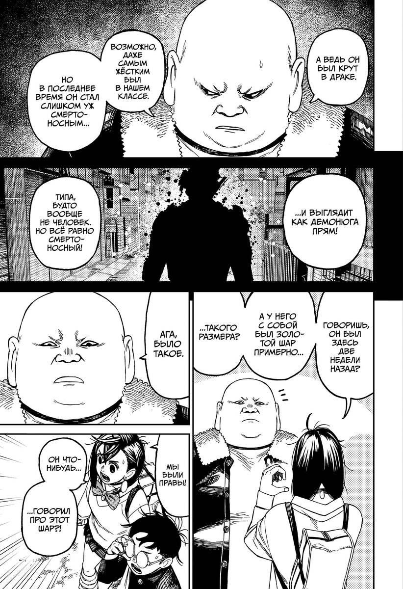 Страница 14 главы 132 манги Дандадан / Dandadan