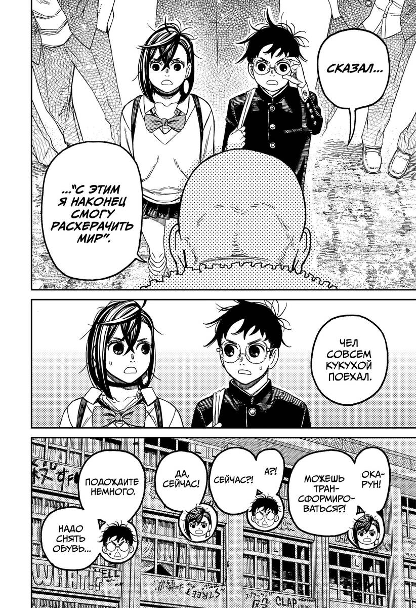 Страница 15 главы 132 манги Дандадан / Dandadan