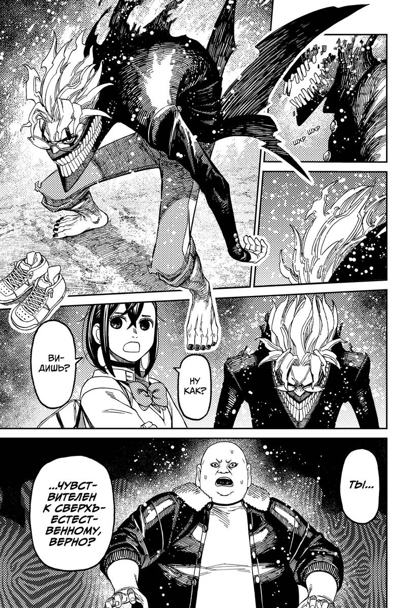Страница 16 главы 132 манги Дандадан / Dandadan