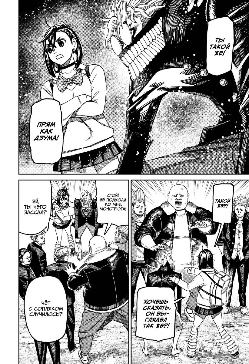 Страница 17 главы 132 манги Дандадан / Dandadan