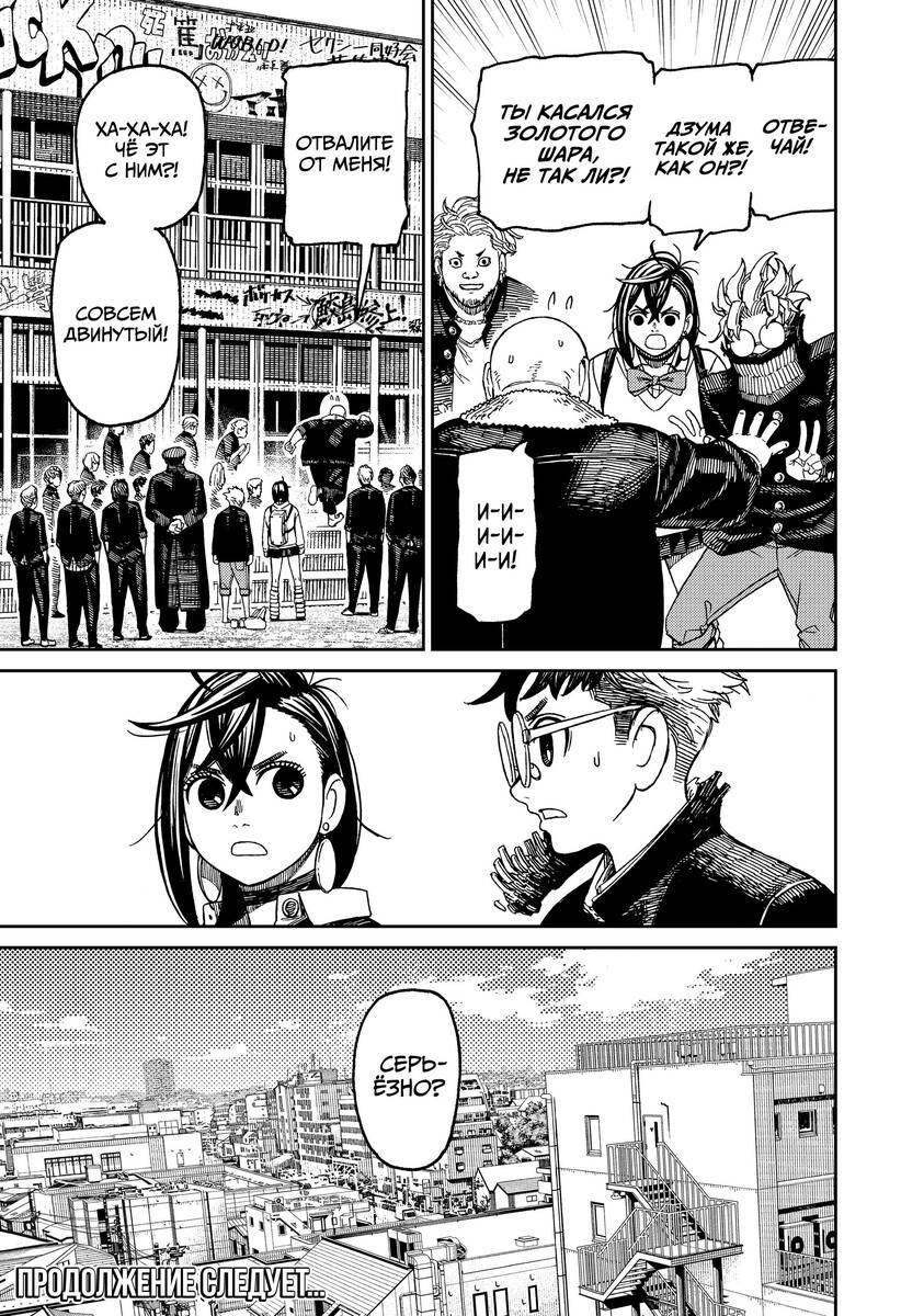 Страница 18 главы 132 манги Дандадан / Dandadan