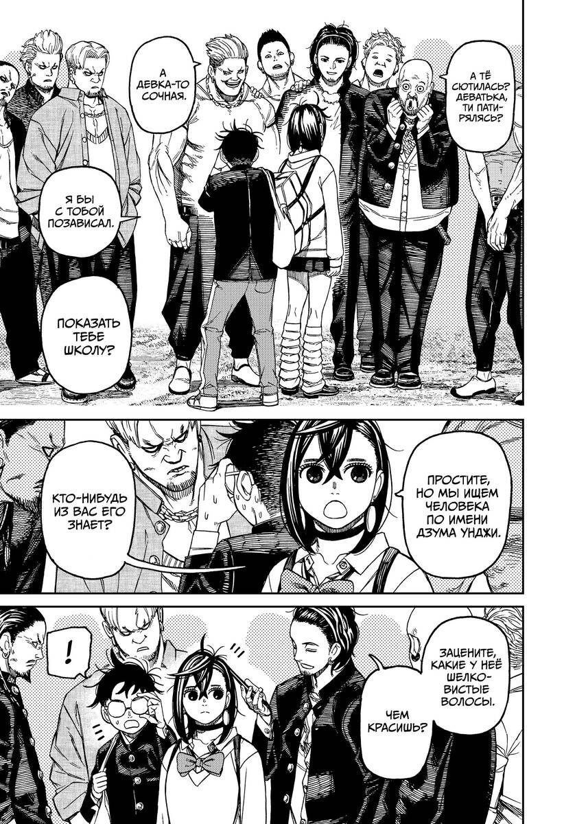 Страница 4 главы 132 манги Дандадан / Dandadan