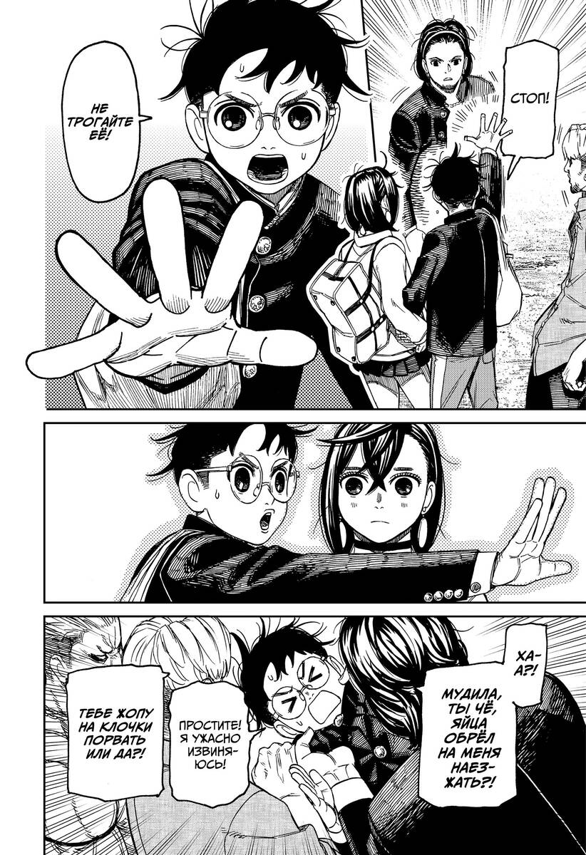 Страница 5 главы 132 манги Дандадан / Dandadan