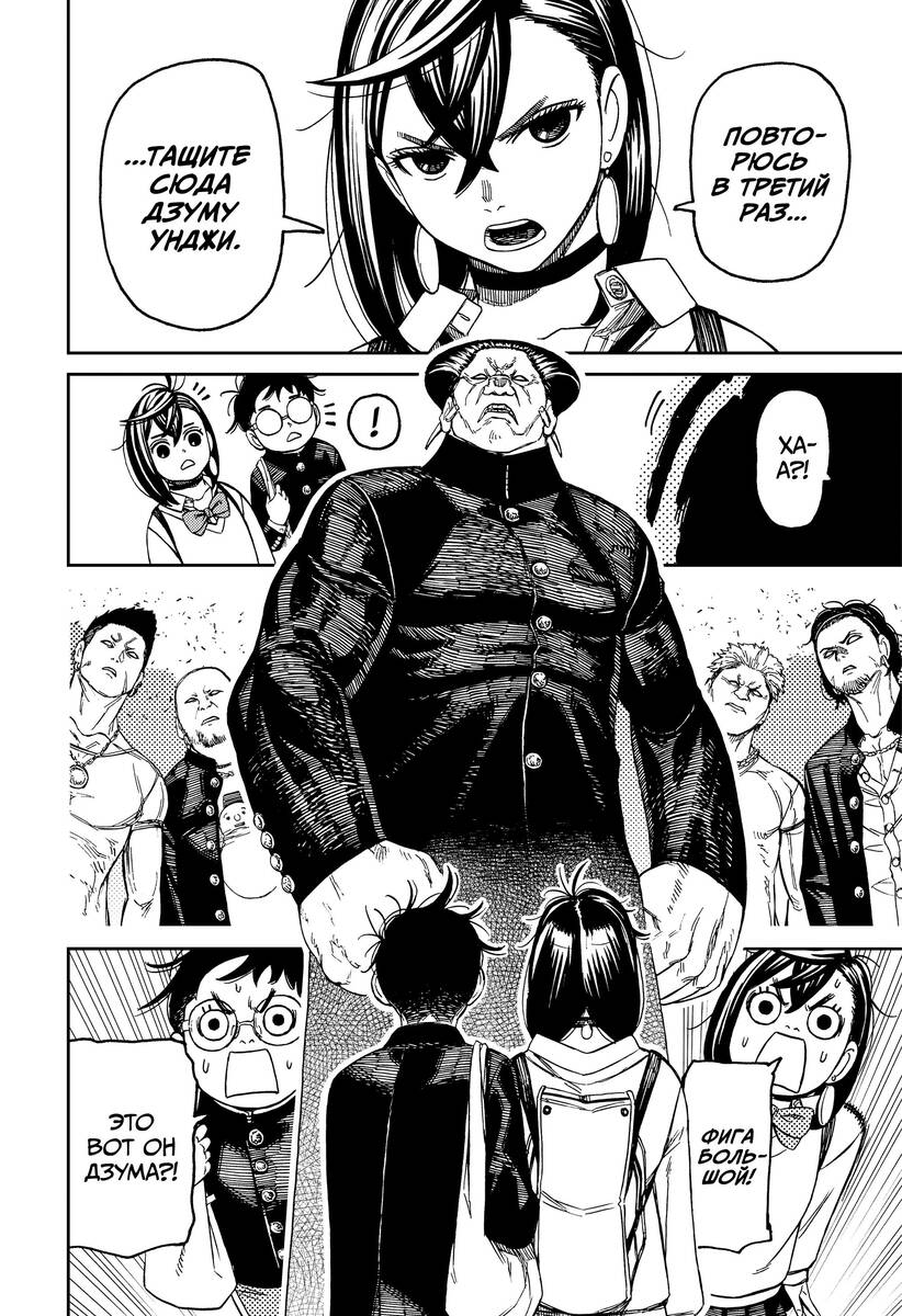 Страница 7 главы 132 манги Дандадан / Dandadan