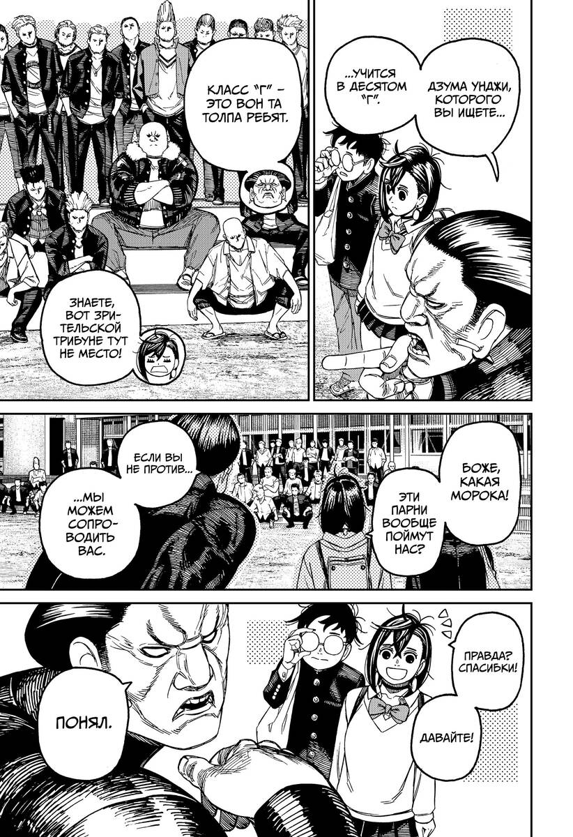 Страница 10 главы 132 манги Дандадан / Dandadan
