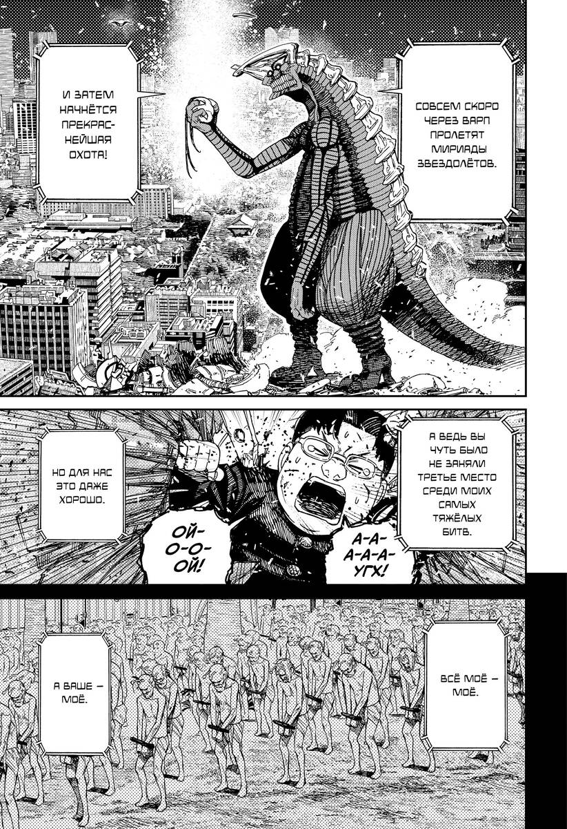 Страница 11 главы 116 манги Дандадан / Dandadan