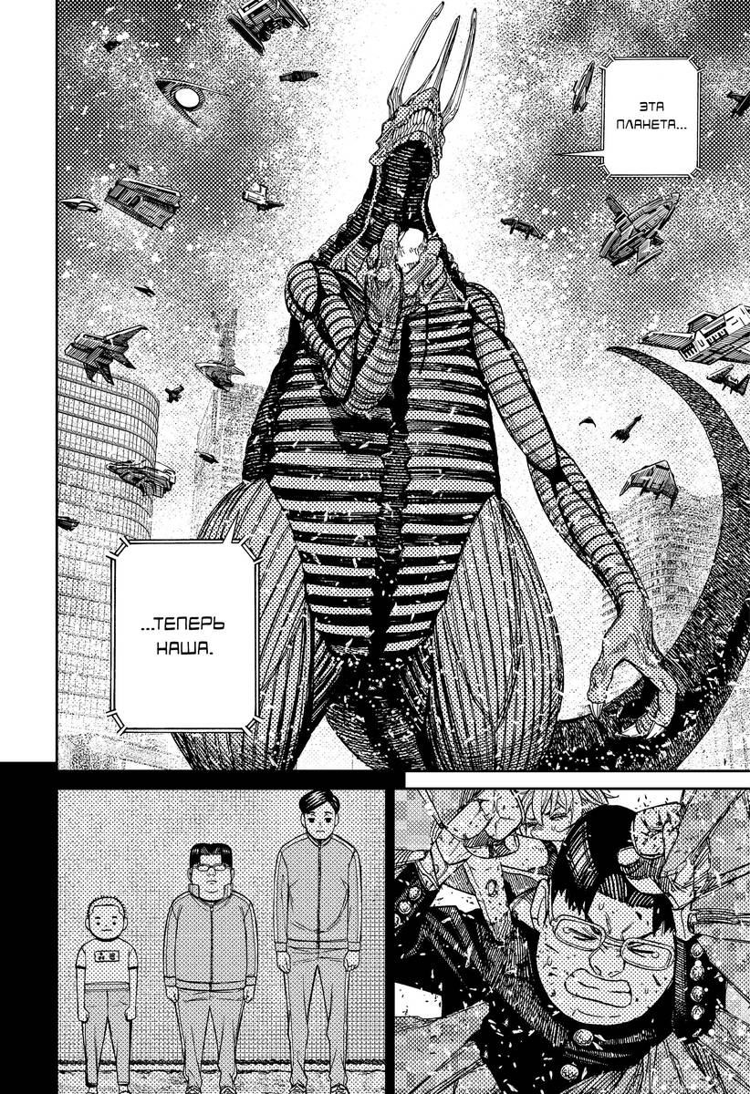 Страница 12 главы 116 манги Дандадан / Dandadan