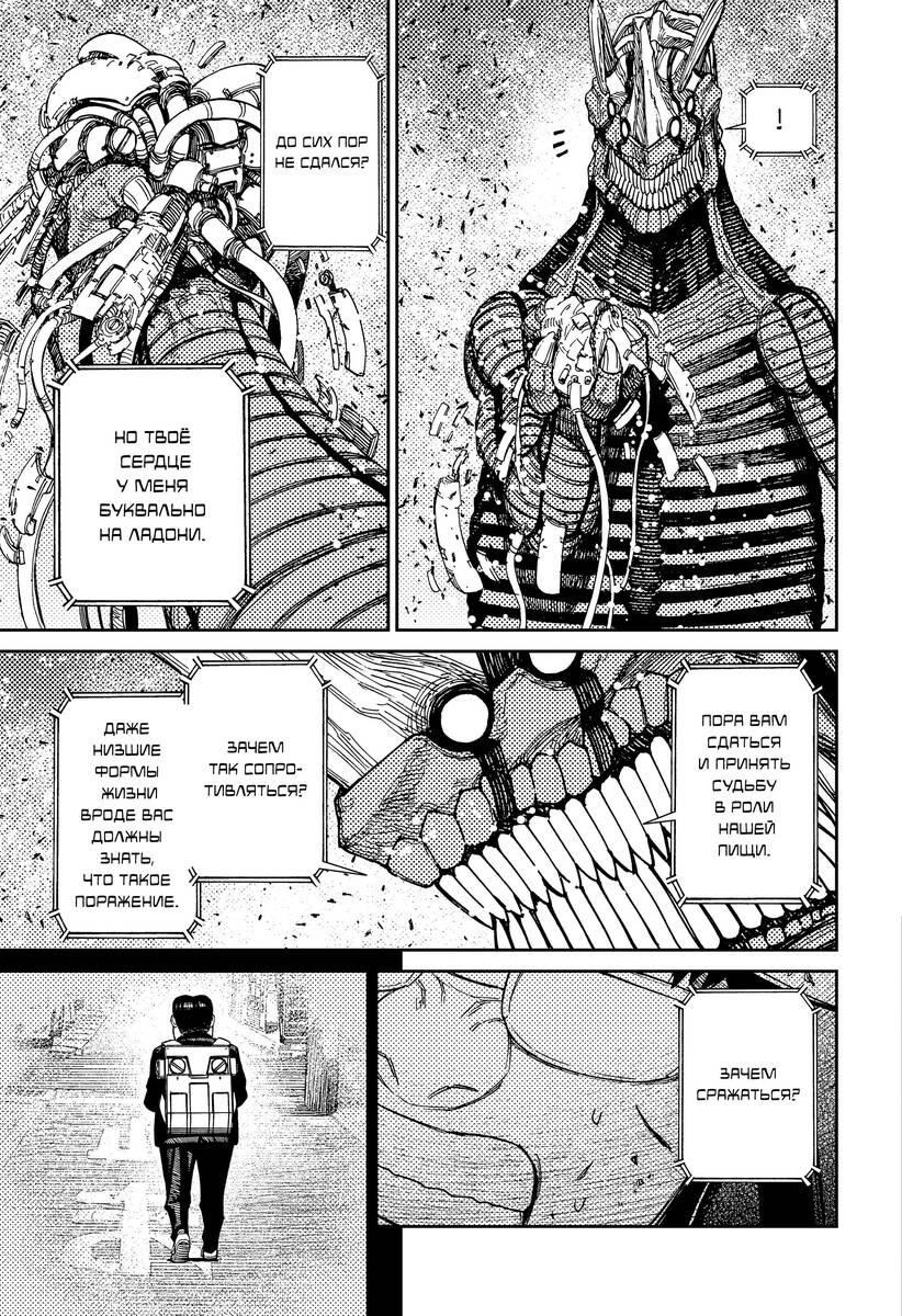 Страница 13 главы 116 манги Дандадан / Dandadan